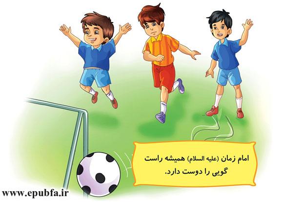 امام زمان (علیهالسلام) همیشه راستگویی را دوست دارد.